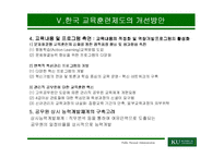 [인사관리론]공무원 교육훈련제도의 개선방안-15