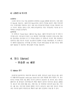 [패션과 영상] 뮤직비디오 속의 패션-15