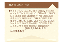 교회와 인권 레포트-3