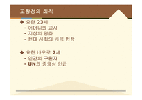 교회와 인권 레포트-4