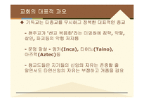 교회와 인권 레포트-5