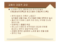 교회와 인권 레포트-6
