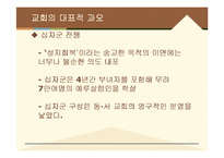 교회와 인권 레포트-7