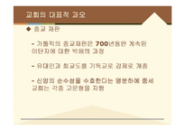 교회와 인권 레포트-8