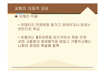 교회와 인권 레포트-9