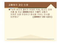 교회와 인권 레포트-10