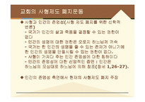 교회와 인권 레포트-14