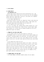 [직업과 윤리] 교직자 윤리에 대해서-2