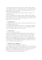 [직업과 윤리] 교직자 윤리에 대해서-3