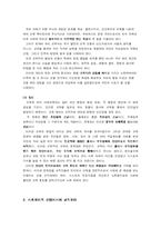 [직업과 윤리] 교직자 윤리에 대해서-5