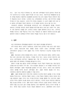[직업과 윤리] 교직자 윤리에 대해서-7