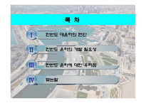 한반도 대운하의 분석-2