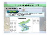 한반도 대운하의 분석-3