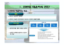 한반도 대운하의 분석-4