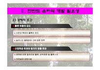 한반도 대운하의 분석-6