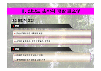한반도 대운하의 분석-7