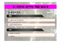 한반도 대운하의 분석-8