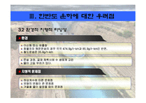 한반도 대운하의 분석-11