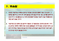 한반도 대운하의 분석-12