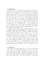[인사행정] 부정부패와 공직윤리-5