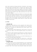 [인사행정] 부정부패와 공직윤리-6