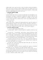 [인사행정] 부정부패와 공직윤리-7
