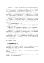 [인사행정] 부정부패와 공직윤리-8