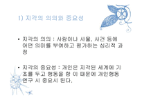 [조직행동론] 지각-2