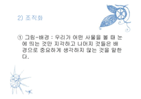 [조직행동론] 지각-5