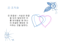 [조직행동론] 지각-7