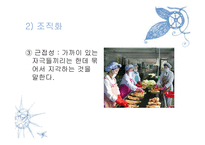 [조직행동론] 지각-8