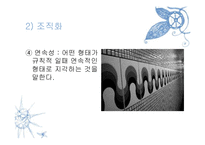[조직행동론] 지각-9