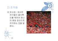 [조직행동론] 지각-10