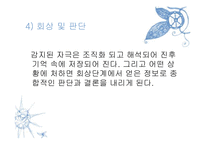 [조직행동론] 지각-12
