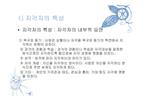 [조직행동론] 지각-15