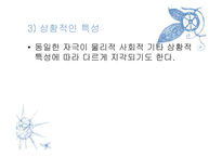 [조직행동론] 지각-18