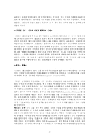 1793년 헌법을 통해 본 프랑스 혁명의 의의-2