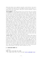 1793년 헌법을 통해 본 프랑스 혁명의 의의-6