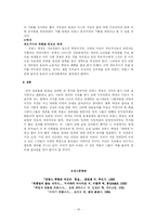 1793년 헌법을 통해 본 프랑스 혁명의 의의-10