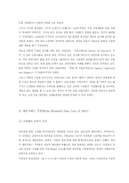 사회복지의 역사-3