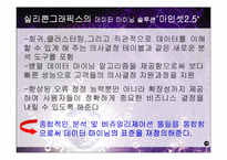 비지니스 인텔리전스-19