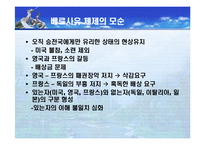 [국제정치사] 베르사유체제의 붕괴와 제2차 세계대전-3