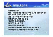 [국제정치사] 베르사유체제의 붕괴와 제2차 세계대전-8