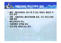 [국제정치사] 베르사유체제의 붕괴와 제2차 세계대전-9