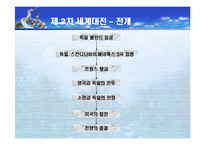 [국제정치사] 베르사유체제의 붕괴와 제2차 세계대전-14