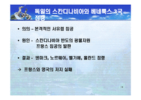 [국제정치사] 베르사유체제의 붕괴와 제2차 세계대전-16