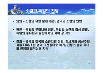 [국제정치사] 베르사유체제의 붕괴와 제2차 세계대전-19