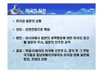 [국제정치사] 베르사유체제의 붕괴와 제2차 세계대전-20