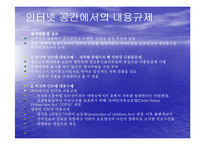 [매체학] 표현의 자유, 내용규제에 관한고찰-3