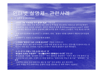 [매체학] 표현의 자유, 내용규제에 관한고찰-16